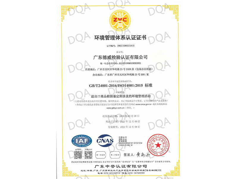 德威检验-环境管理体系认证证书